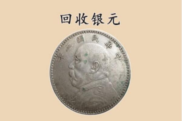 双桥区上门回收银元价格